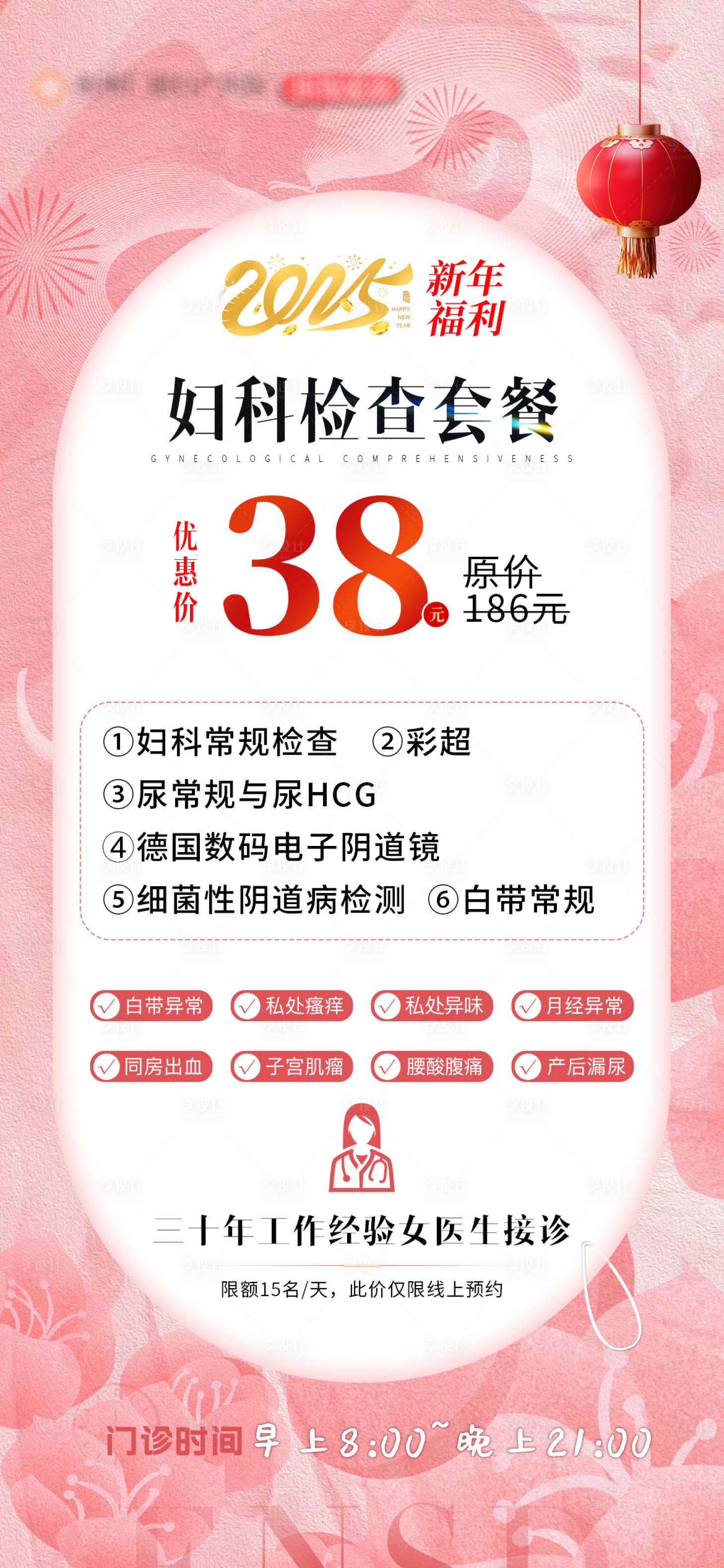 源文件下载【享设计】搜索编号：17190028384975823【妇科套餐宣传海报】