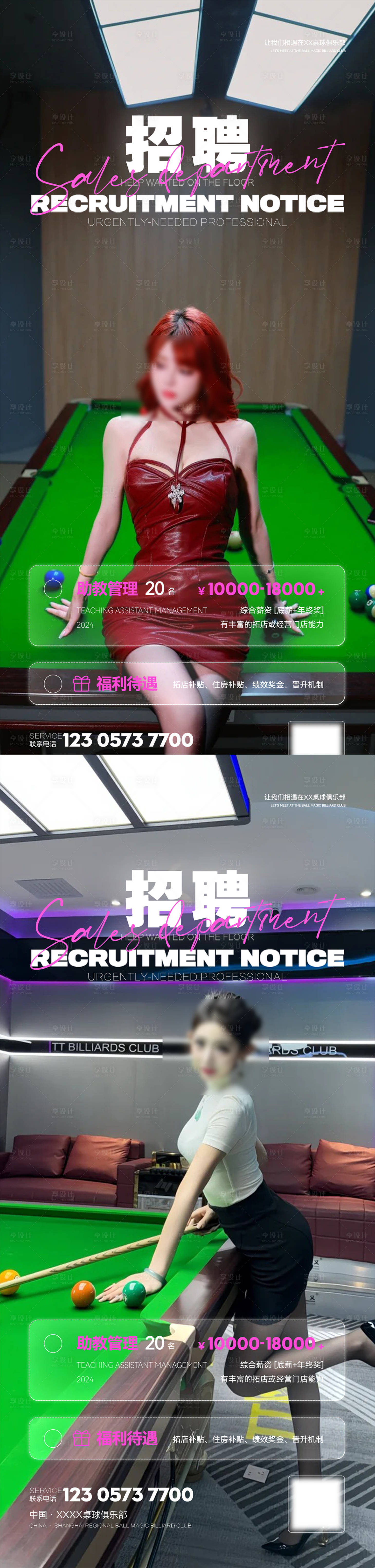 源文件下載【享設(shè)計】搜索編號：81340028510624412【臺球招聘海報】