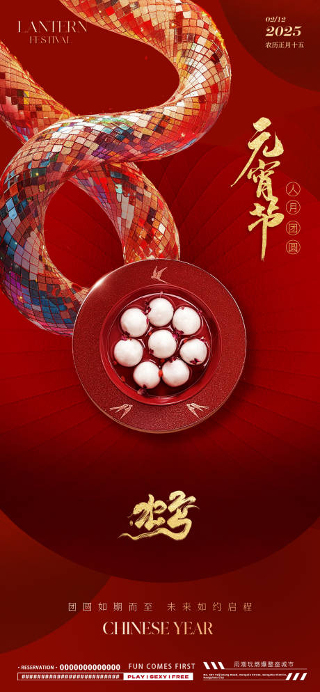源文件下载【享设计】搜索编号：72610028565186084【蛇年元宵节海报】
