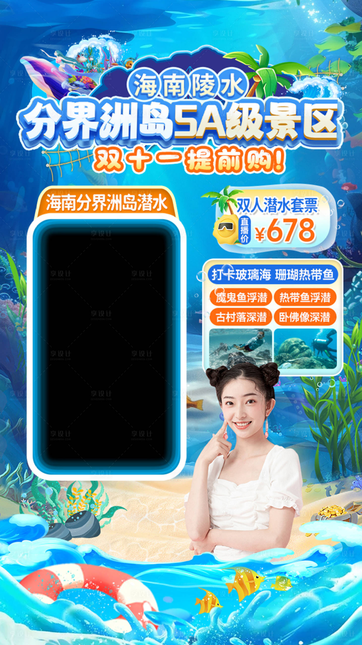 源文件下载【享设计】搜索编号：59030028333348240【景区直播间贴片设计】