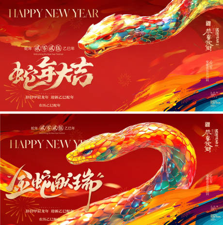 源文件下載【享設(shè)計(jì)】搜索編號(hào)：63920028227997406【蛇年新年主形象展板】