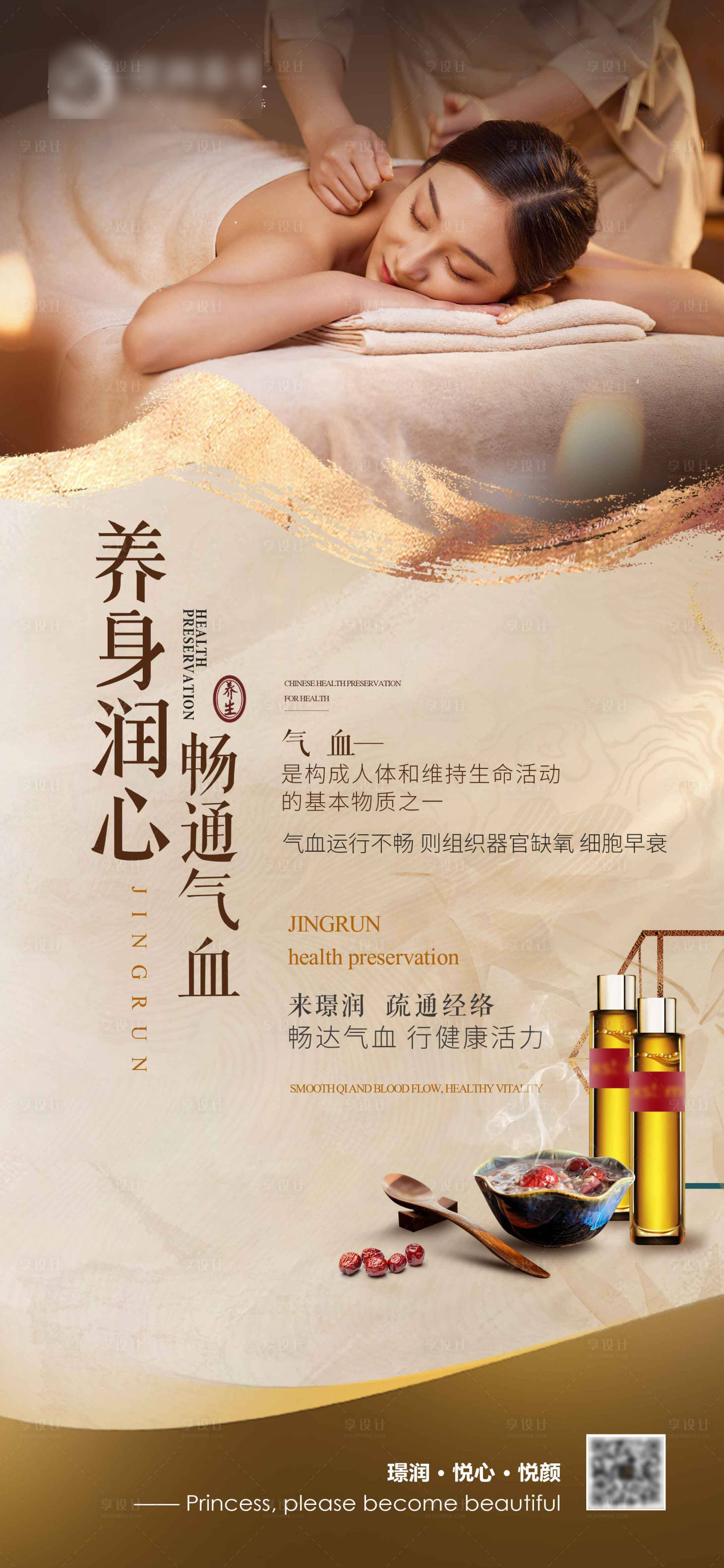源文件下载【享设计】搜索编号：16230028345403041【健康养生经络按摩海报】