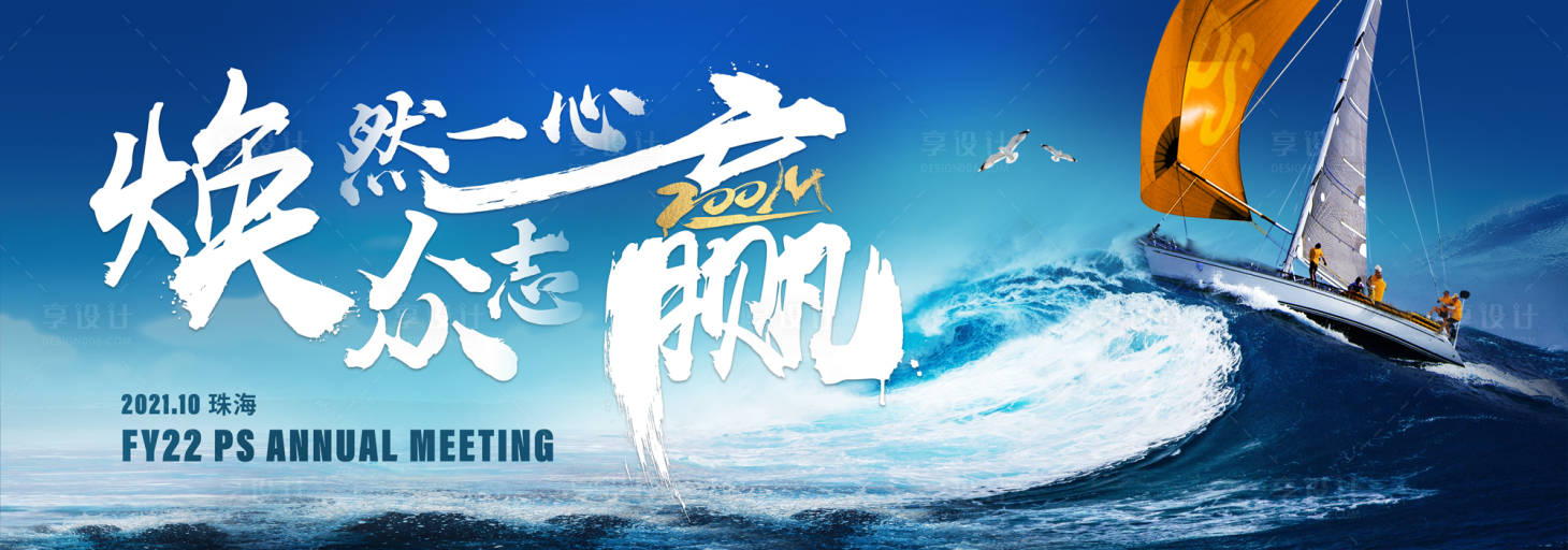 源文件下載【享設計】搜索編號：71240028339269185【乘風破浪】