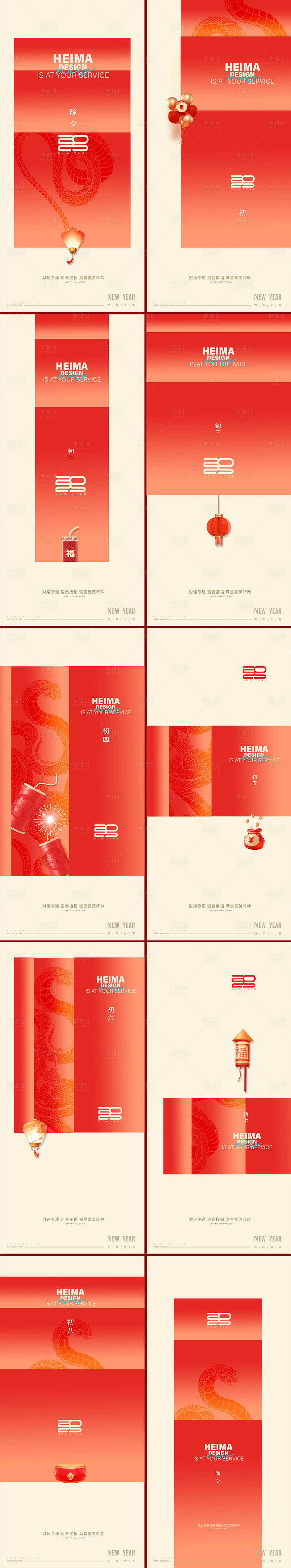 源文件下載【享設計】搜索編號：38380028373292450【蛇年新年簡約小年除夕年俗海報】