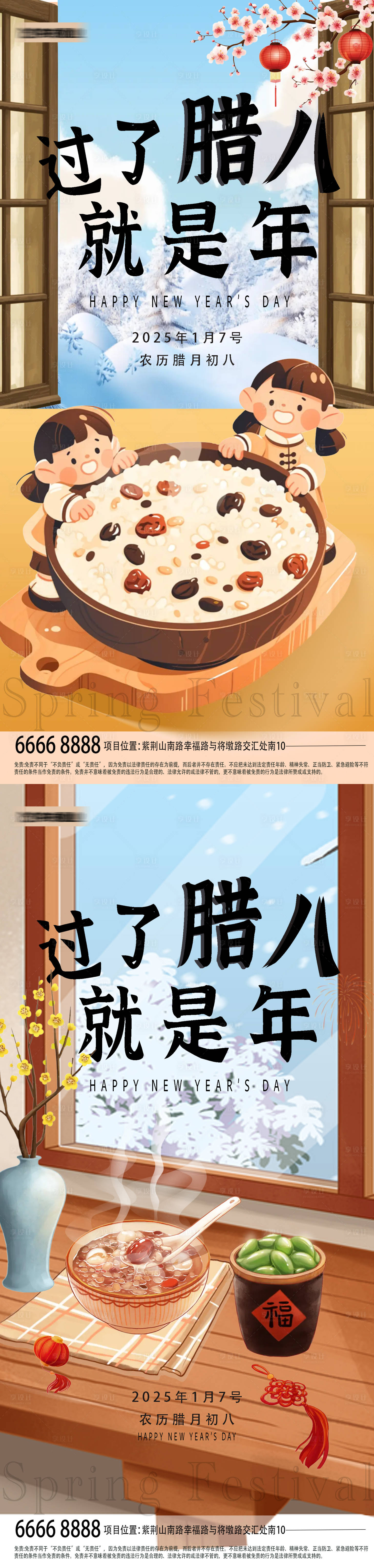 源文件下載【享設(shè)計(jì)】搜索編號：23560028245494881【臘八節(jié)海報】