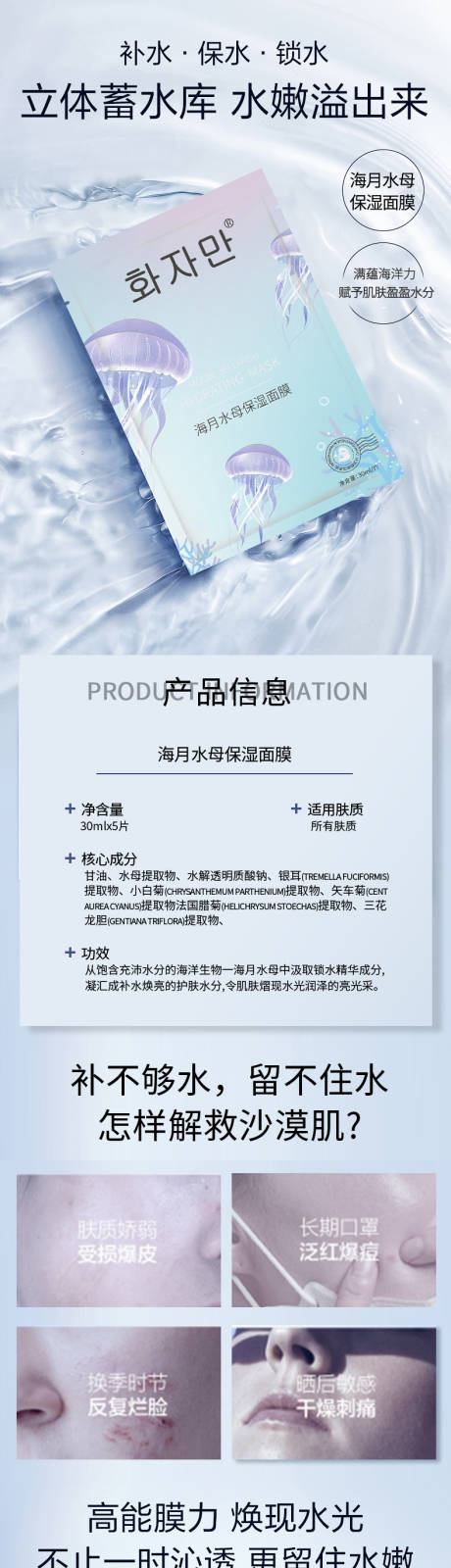 源文件下載【享設計】搜索編號：52040028327157669【補水面膜詳情頁】