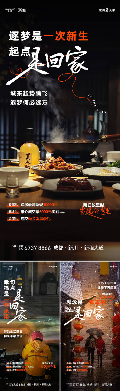源文件下载【享设计】搜索编号：50480028237621439【返乡置业政策海报】