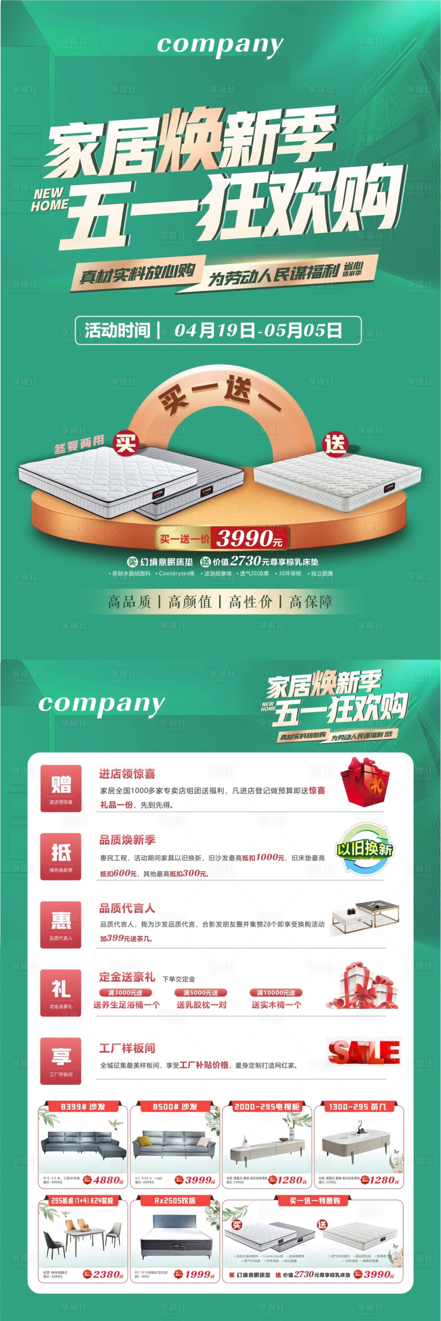 源文件下載【享設計】搜索編號：12810028444082472【家居煥新季促銷單頁】