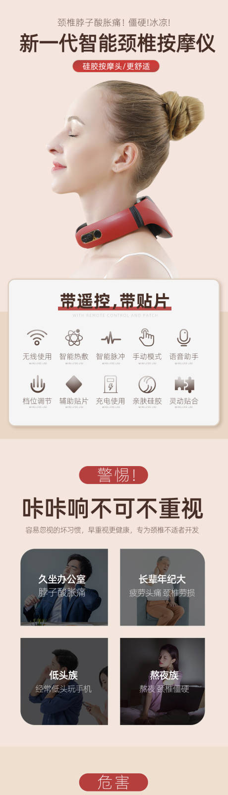 智能颈椎按摩仪电商详情页