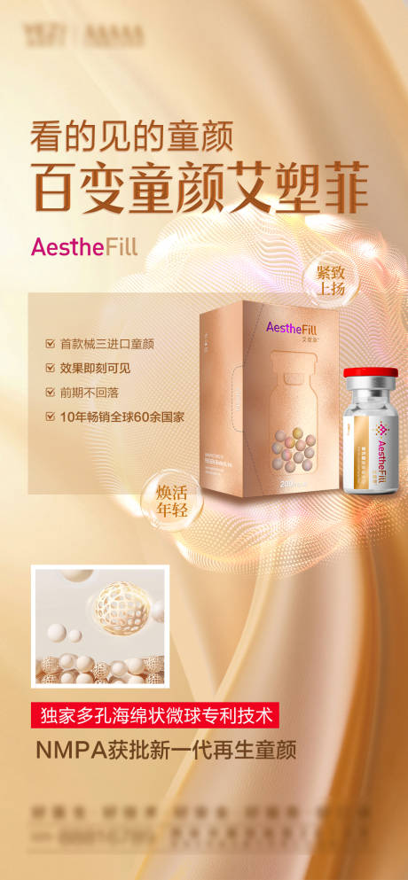 源文件下载【医美艾塑菲童颜针海报】编号：99360028294562056