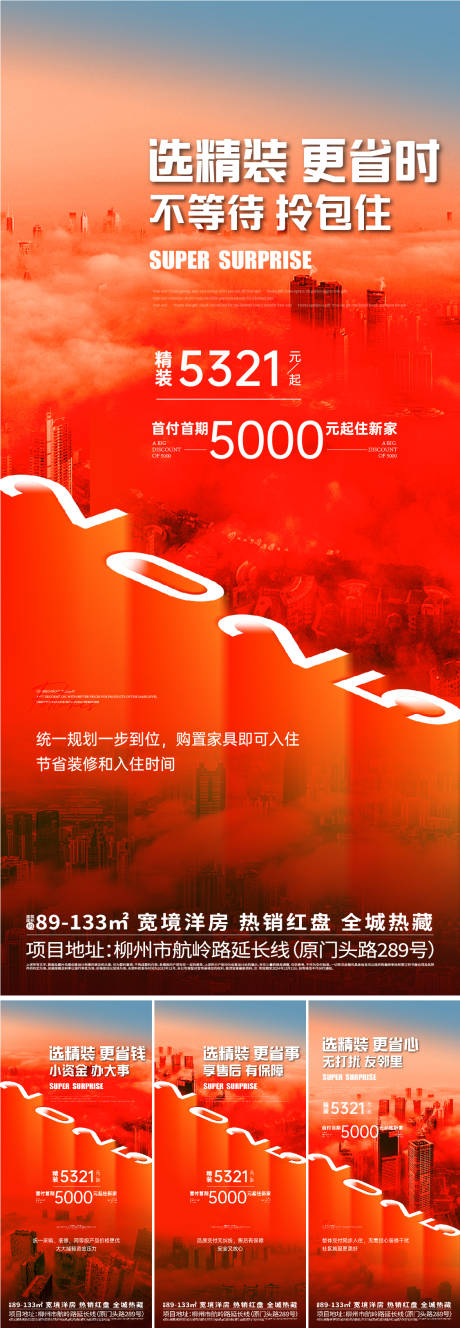 源文件下載【享設(shè)計(jì)】搜索編號：18800028386343213【價值促銷系列海報】
