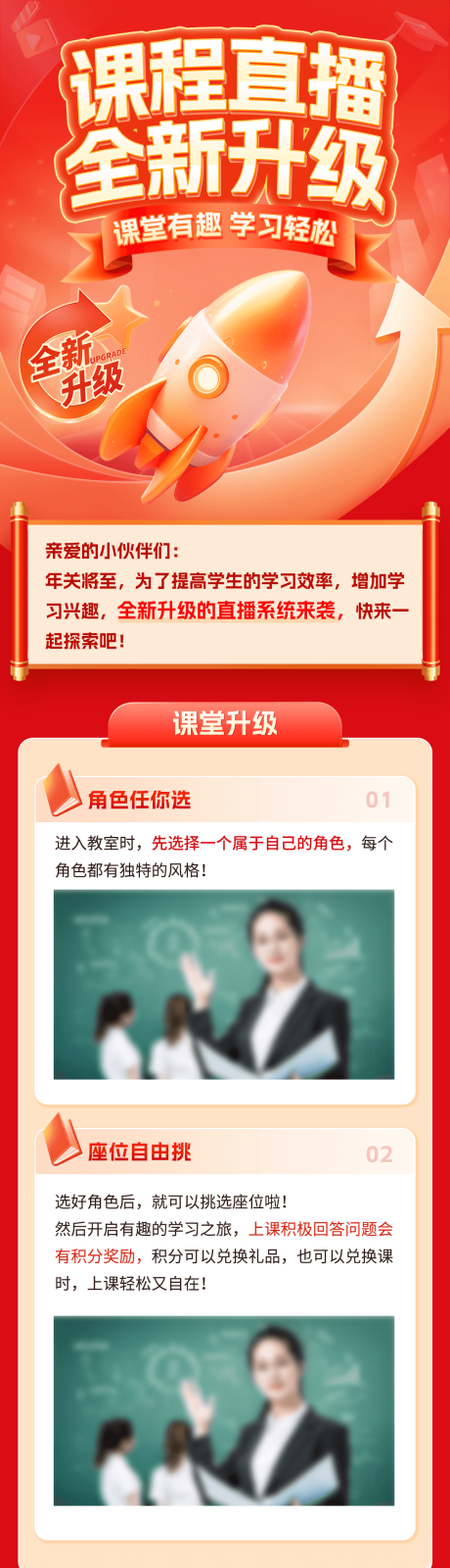 源文件下载【课程升级长图】编号：92370028588688494