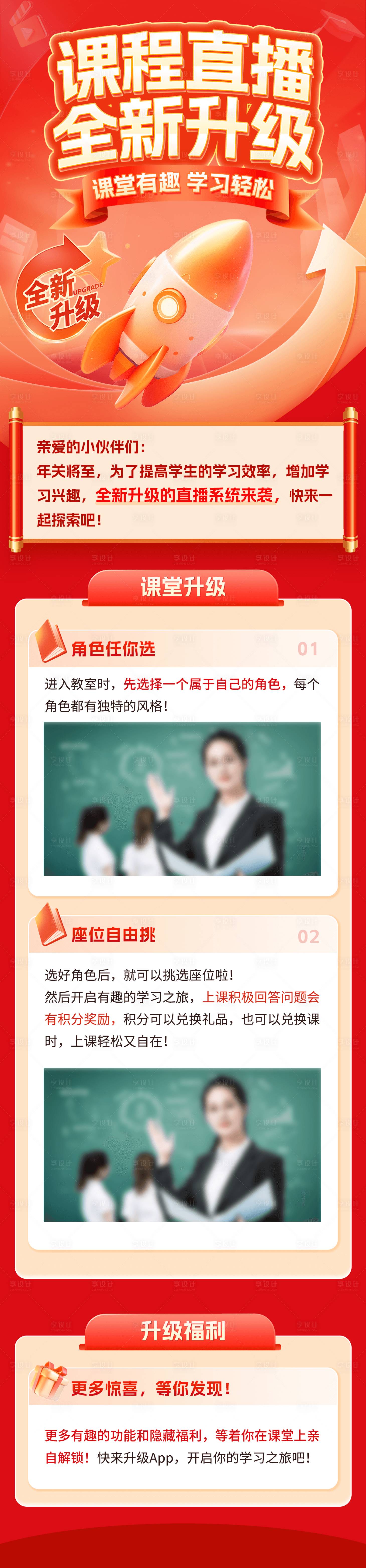源文件下載【享設計】搜索編號：92370028588688494【課程升級長圖】