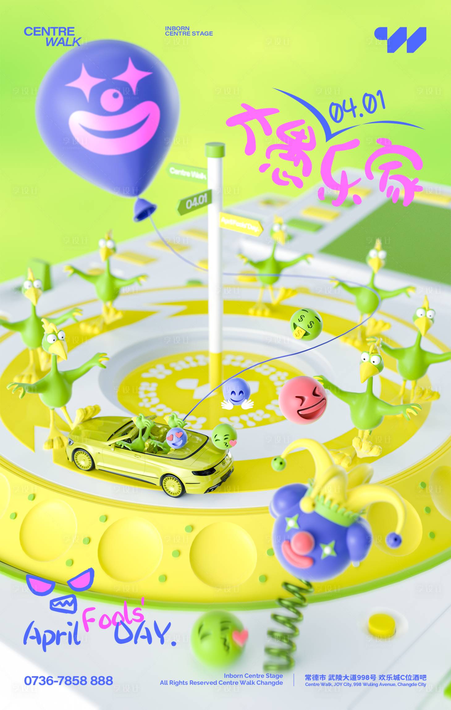 源文件下載【享設計】搜索編號：95370028527117777【愚人節節日移動端海報】
