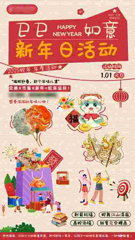 新年日活动海报