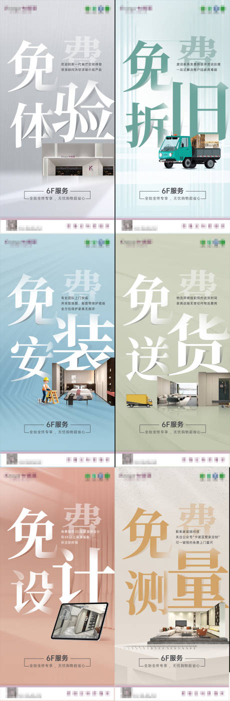 源文件下载【享设计】搜索编号：69830028260601107【6大服务宣传海报】