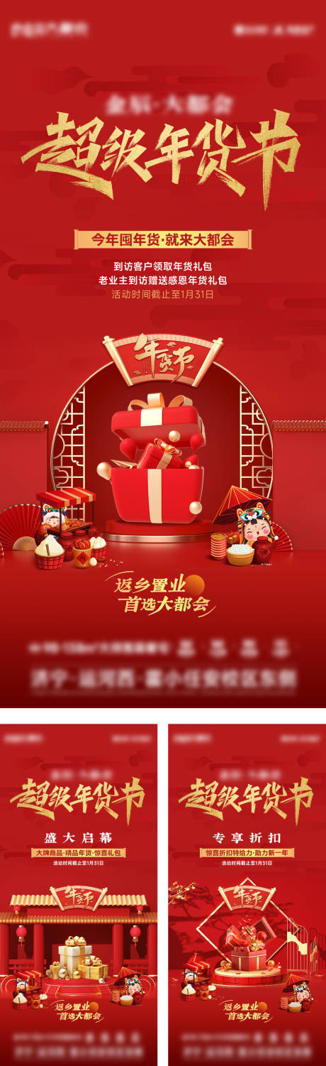 源文件下载【地产年货节海报】编号：60820028371576393