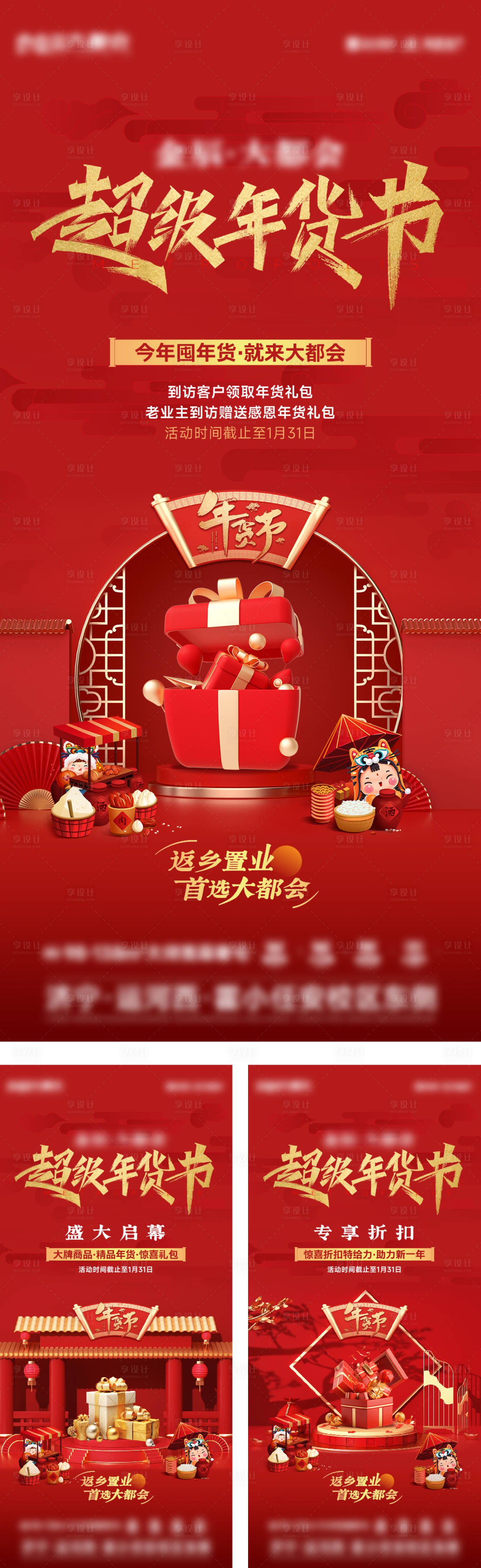 源文件下載【享設(shè)計(jì)】搜索編號(hào)：60820028371576393【地產(chǎn)年貨節(jié)海報(bào)】