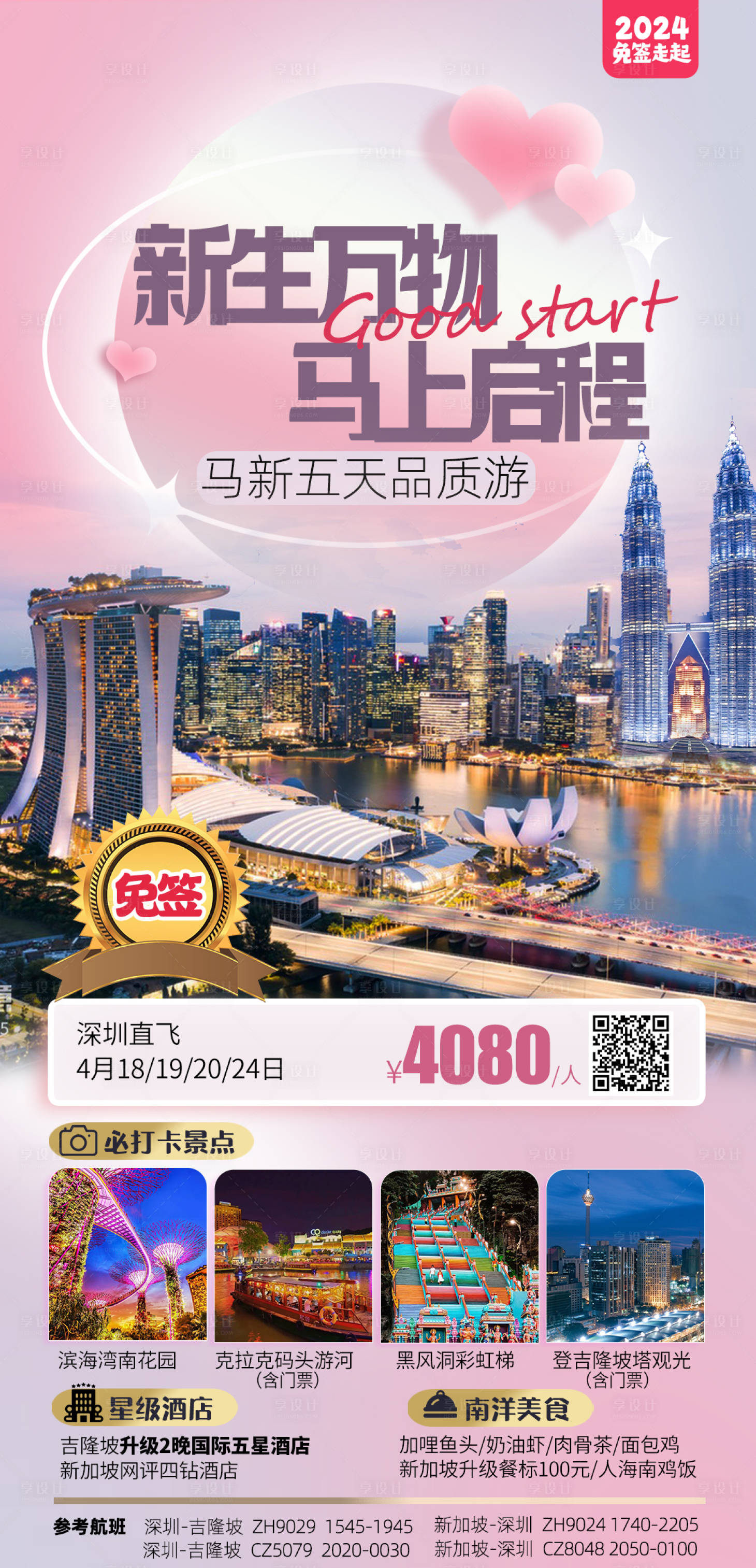 源文件下載【享設計】搜索編號：13230028226434325【新加坡馬來西亞魚尾獅公園】