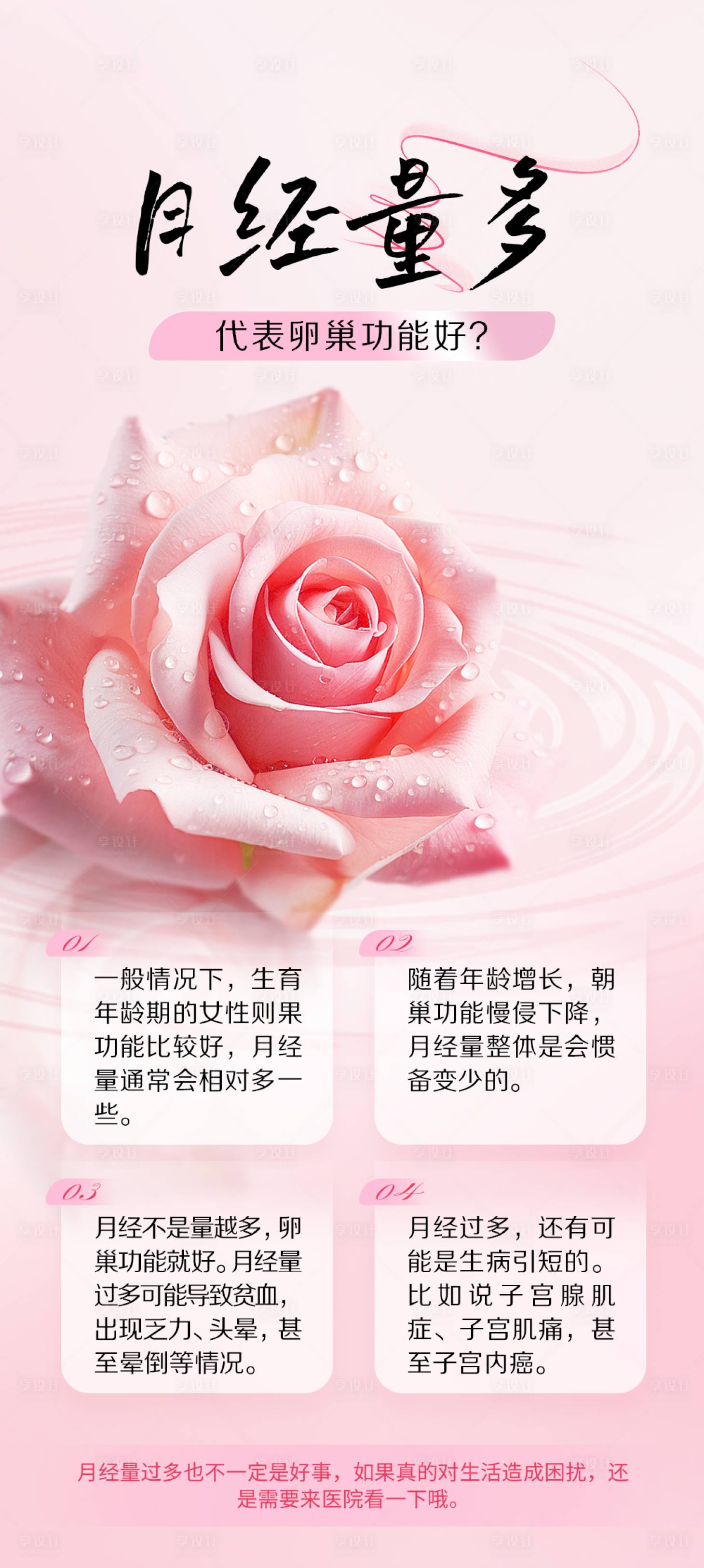 源文件下載【享設計】搜索編號：23520028324228857【婦科海報】