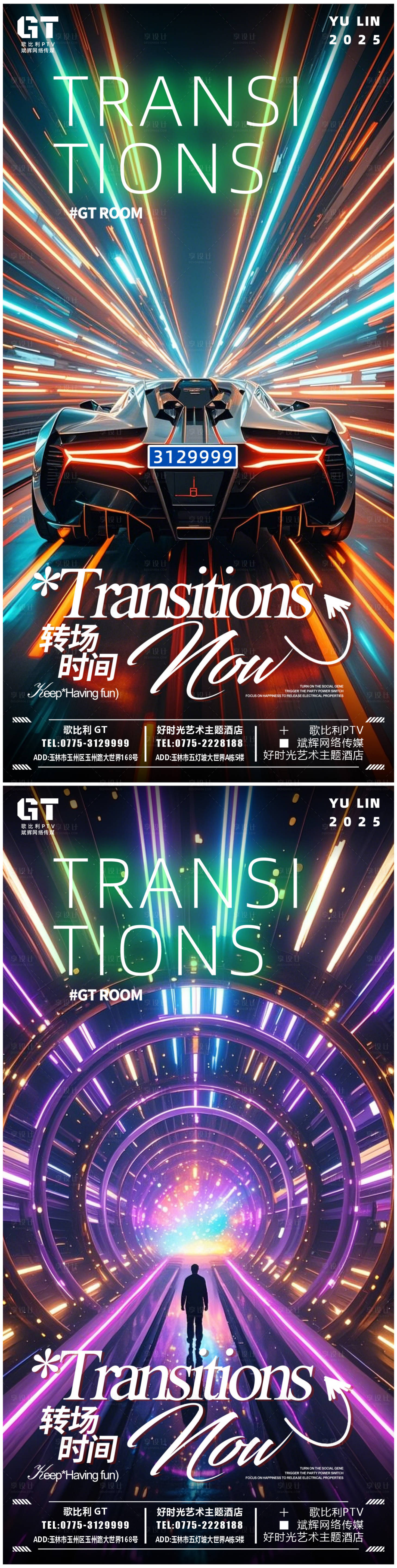 源文件下载【享设计】搜索编号：78640028580577382【酒吧日常转场科技海报】