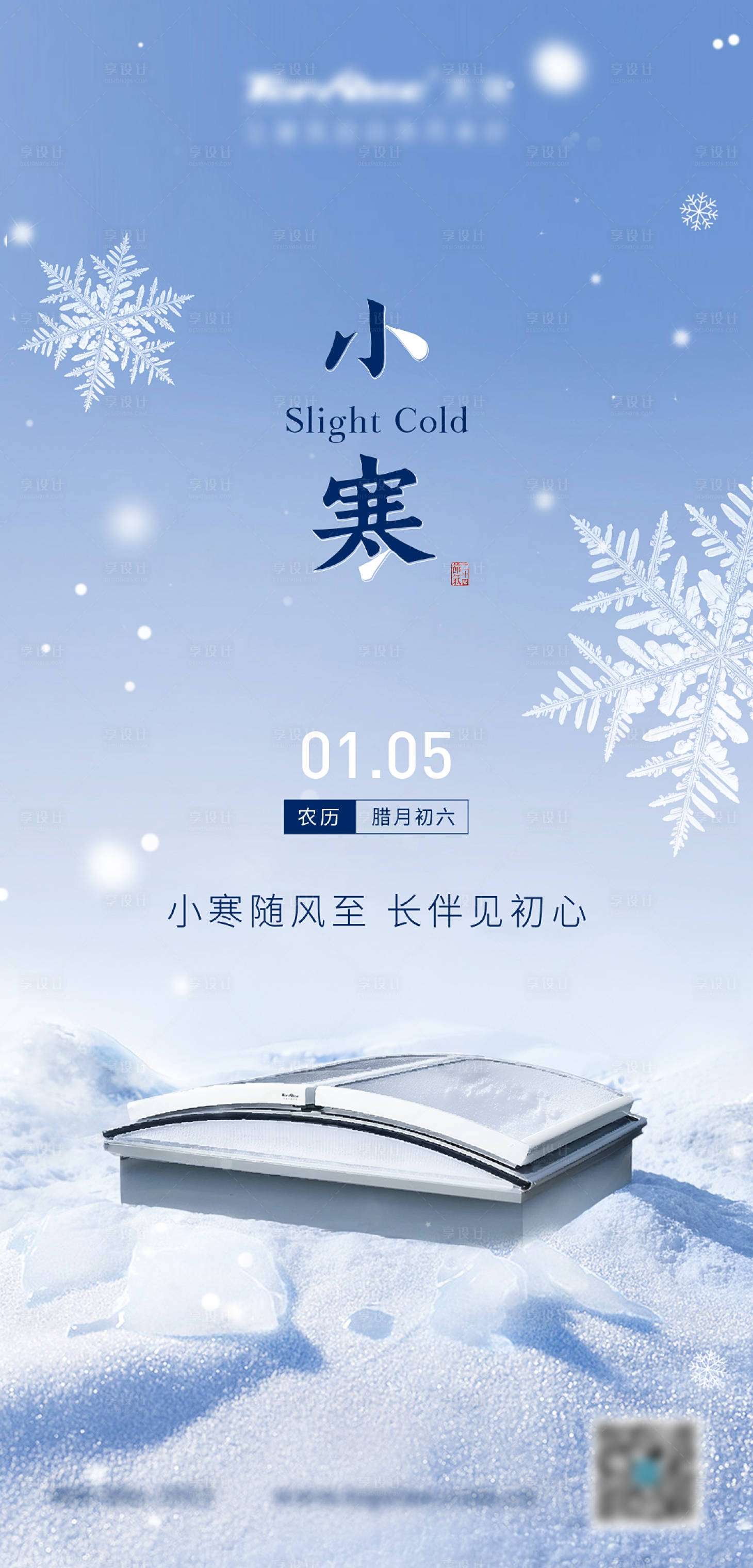 源文件下載【享設計】搜索編號：47750028219813180【小寒節氣簡約海報】