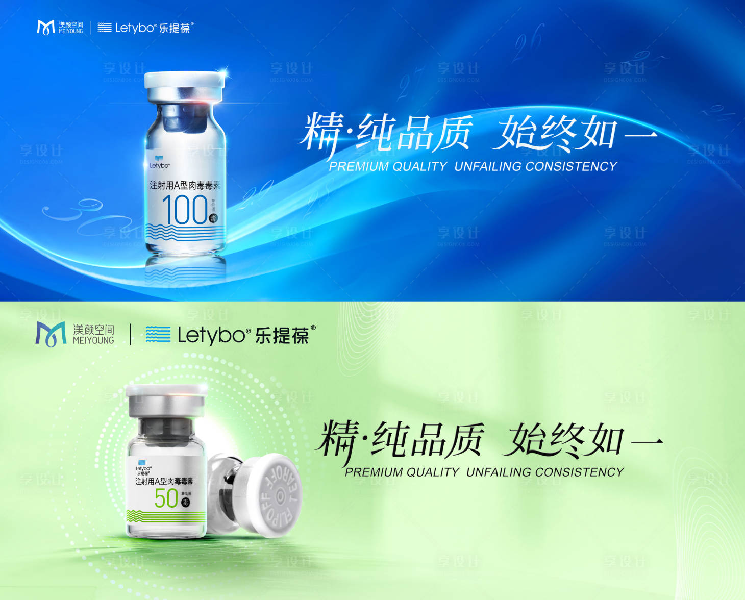 源文件下載【享設計】搜索編號：41550028455664302【醫美樂提葆除皺會議背景板】