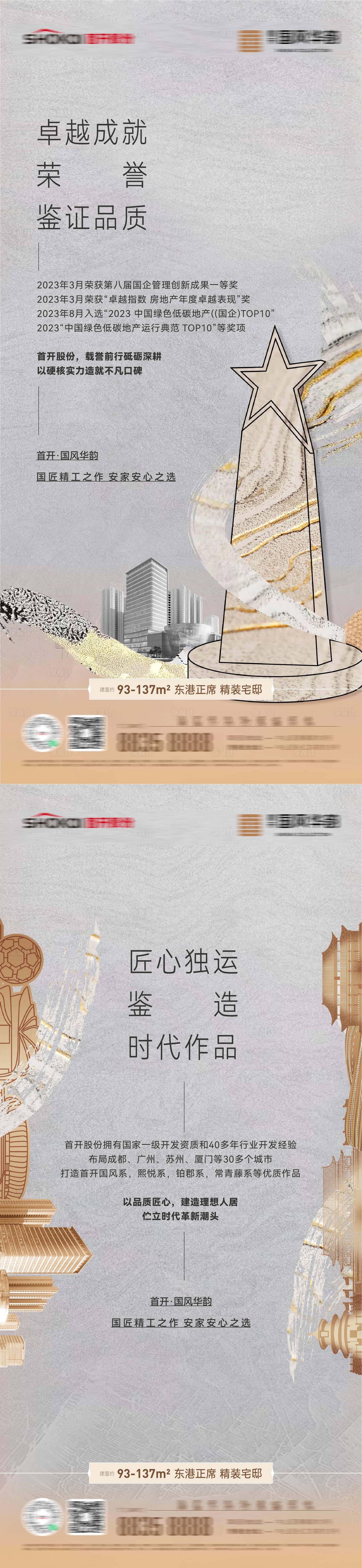源文件下載【享設計】搜索編號：78380028386548426【地產資質榮譽獲獎匠心精工產品價值海報】