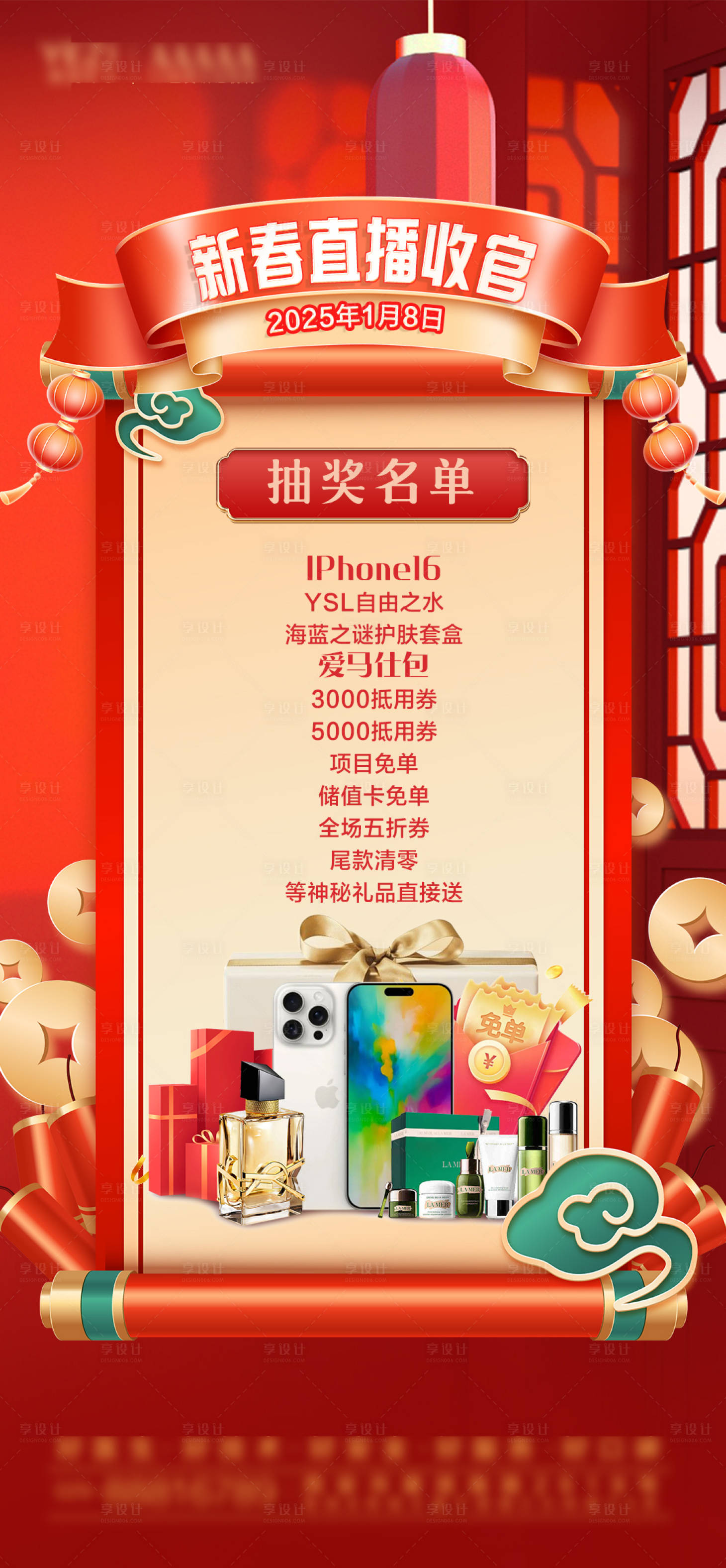 源文件下載【享設計】搜索編號：21880028318372983【直播抽獎單海報】