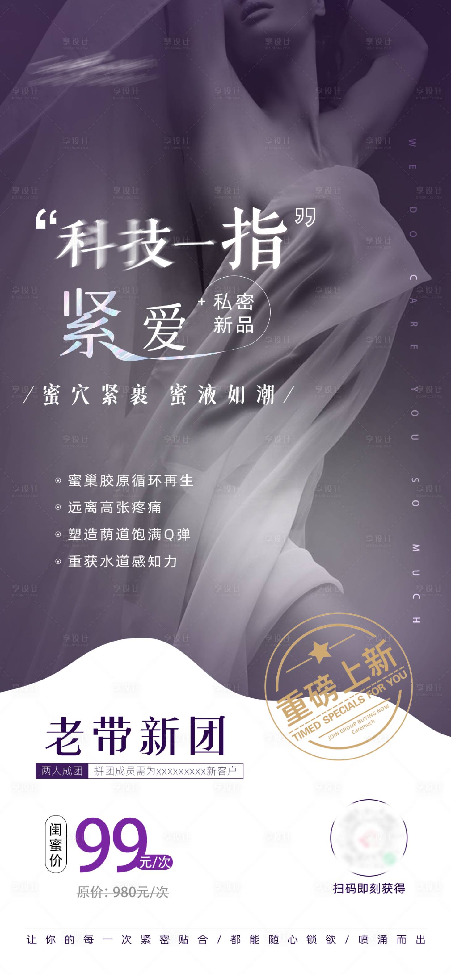 源文件下载【享设计】搜索编号：46550028499672011【医美新品上新团购海报】
