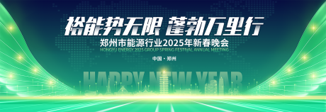 源文件下载【享设计】搜索编号：64590028242187130【能源行业年会主KV】