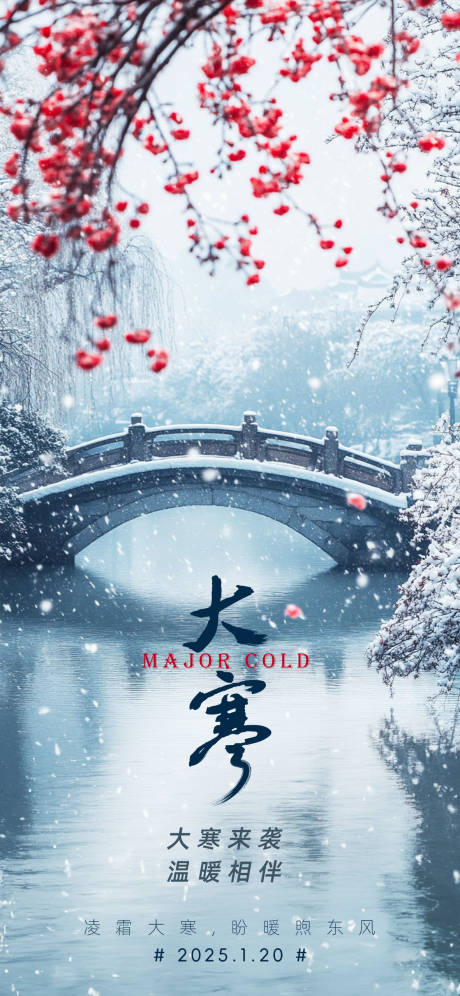 源文件下載【享設計】搜索編號：92210028368495234【大寒節氣海報】