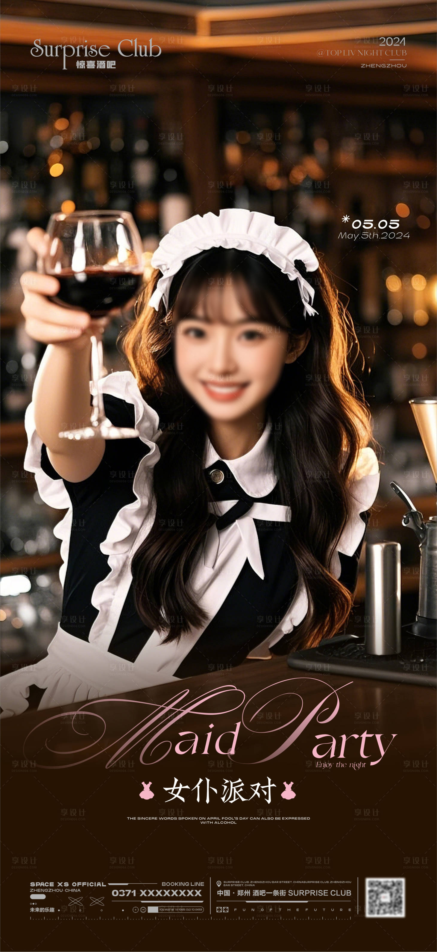 源文件下載【酒吧女仆派對活動海報】編號：44910028280183016