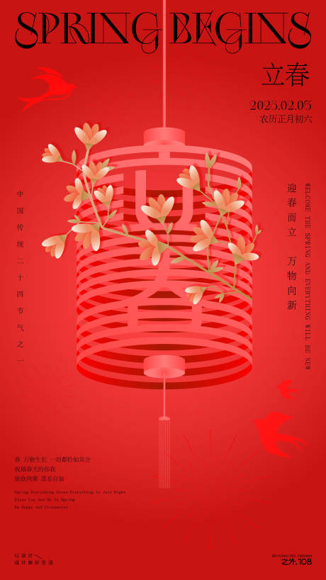 源文件下載【享設計】搜索編號：59090028537875979【立春節氣海報】