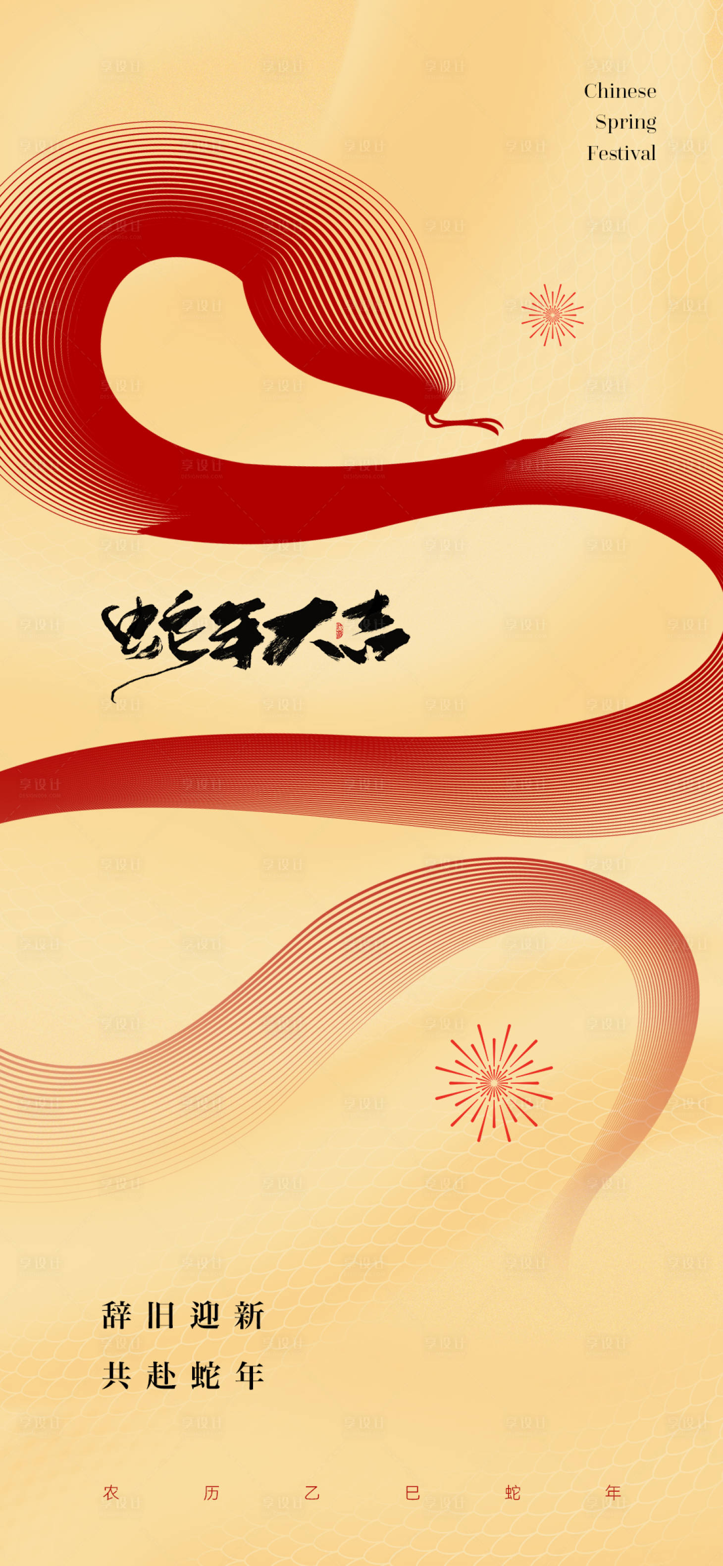 源文件下載【享設計】搜索編號：26880028503109414【2025新年宣傳海報】