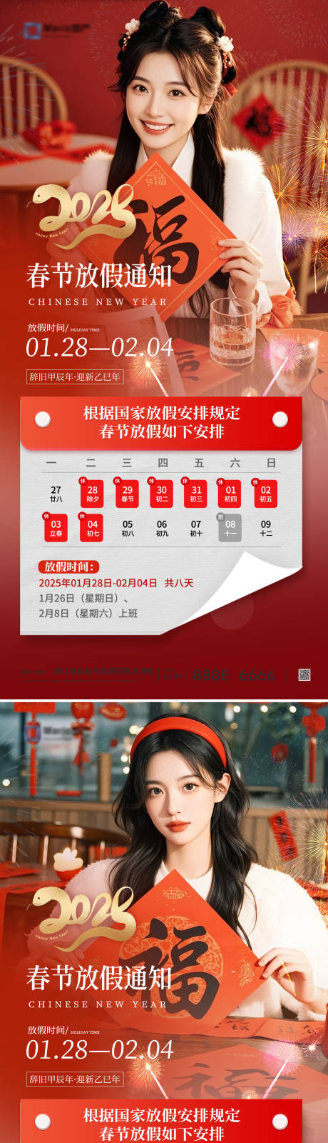 源文件下載【醫美新年放假通知系列海報】編號：55660028363509246