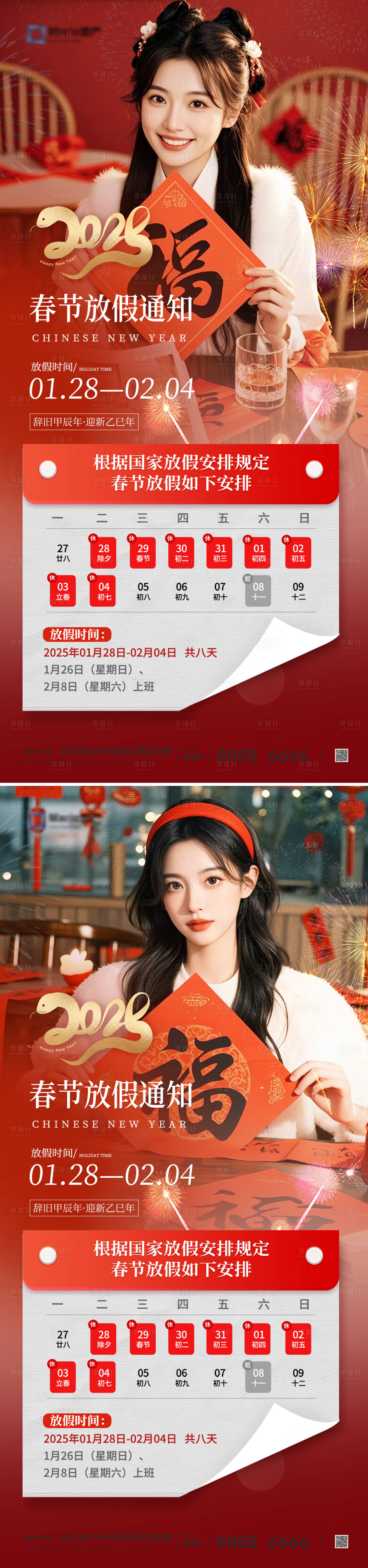 源文件下載【醫(yī)美新年放假通知系列海報】編號：55660028363509246