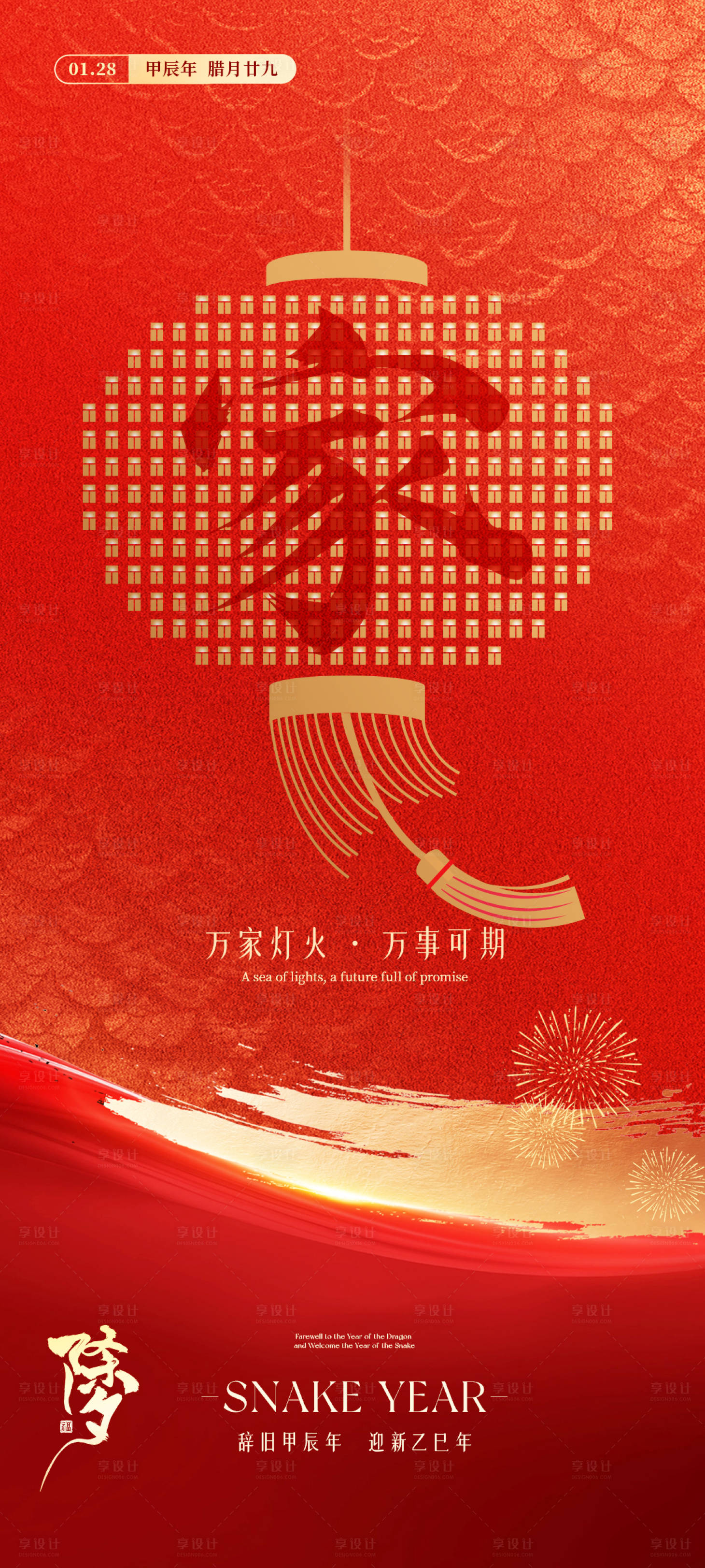 源文件下载【享设计】搜索编号：12170028514764420【除夕】