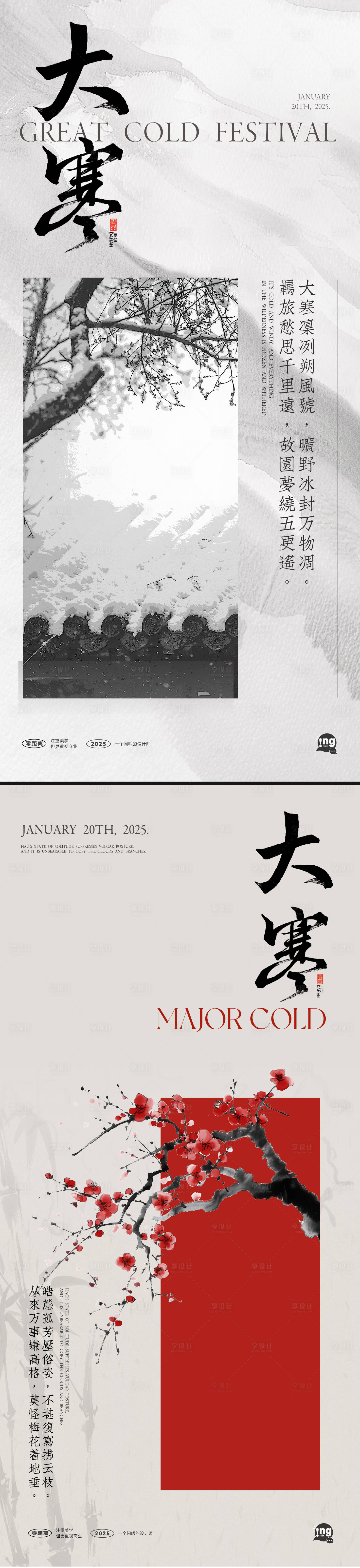 源文件下載【享設(shè)計】搜索編號：88590028414136822【大寒節(jié)氣海報】