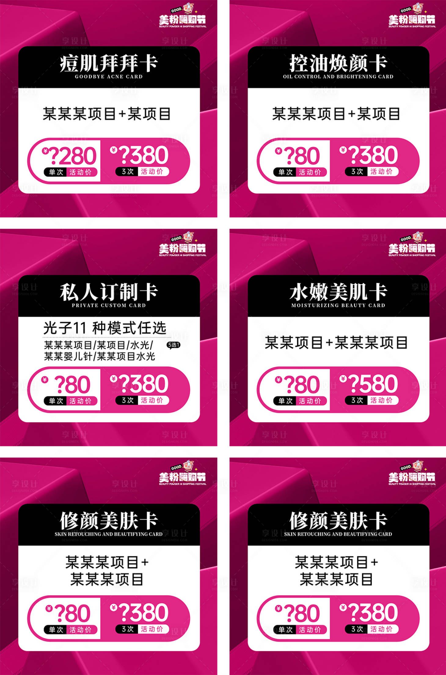 源文件下載【享設計】搜索編號：56080028472469051【醫美頭圖 】