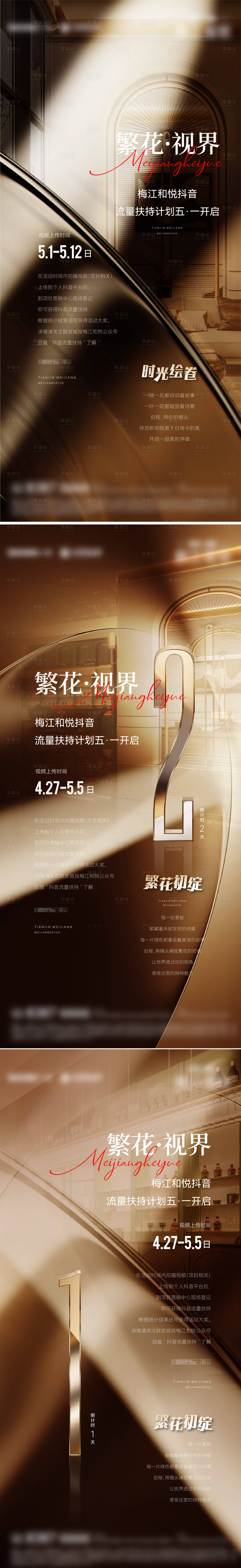 源文件下载【享设计】搜索编号：69120028564615497【亮相倒计时海报】