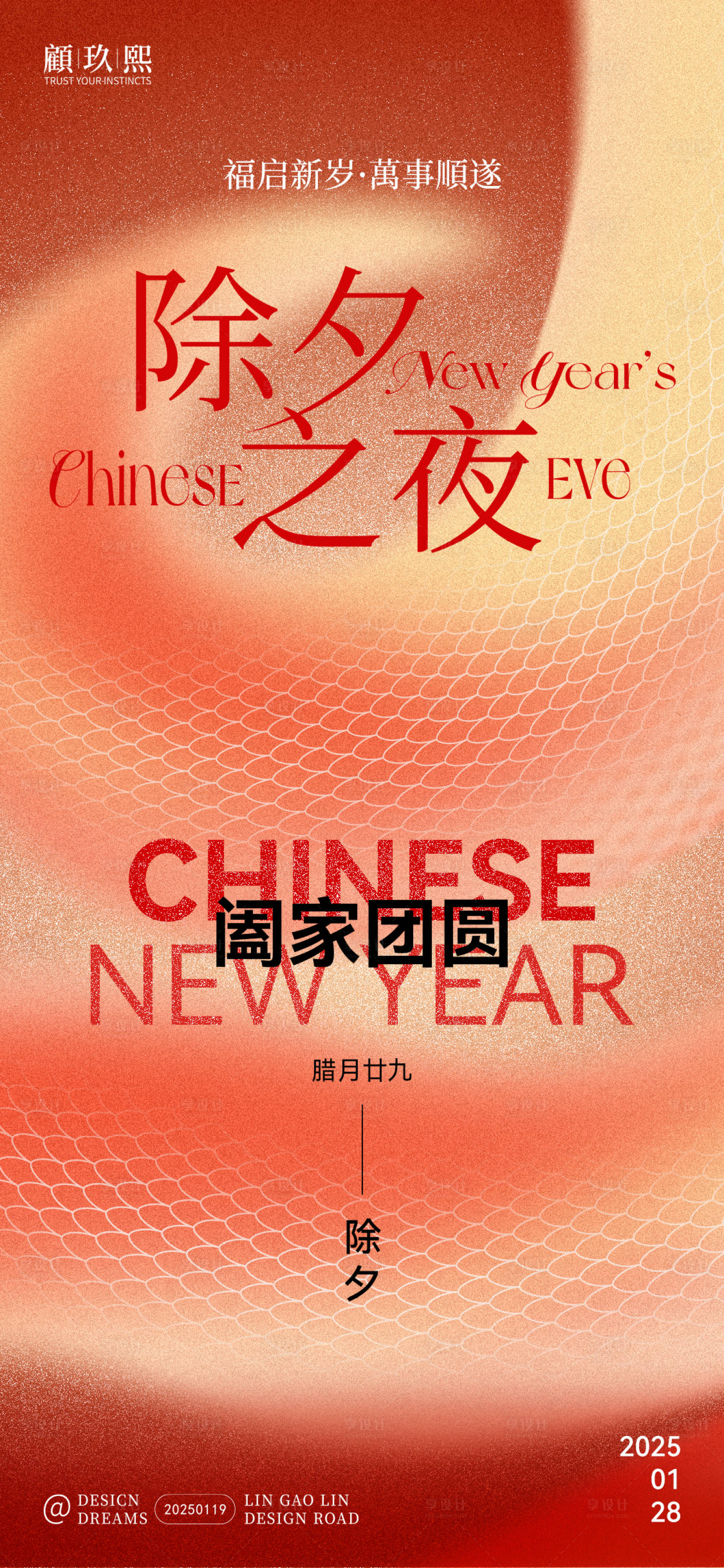 源文件下載【享設(shè)計】搜索編號：10930028493515718【除夕蛇年創(chuàng)意海報】