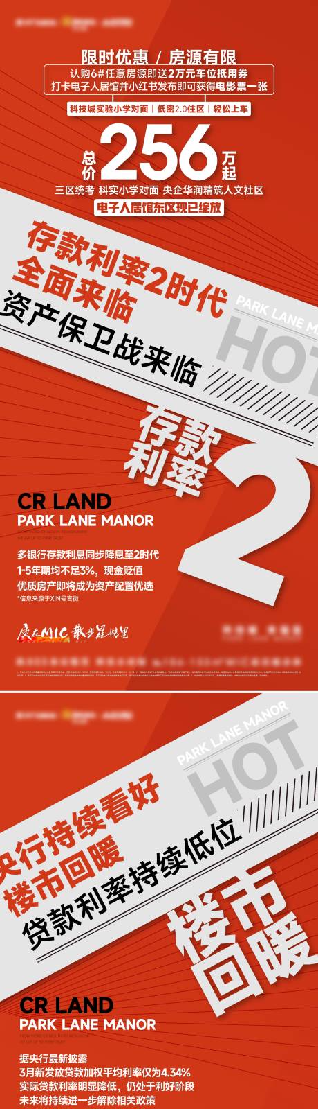 源文件下載【享設計】搜索編號：66410028328497142【地產熱銷政策大字報】