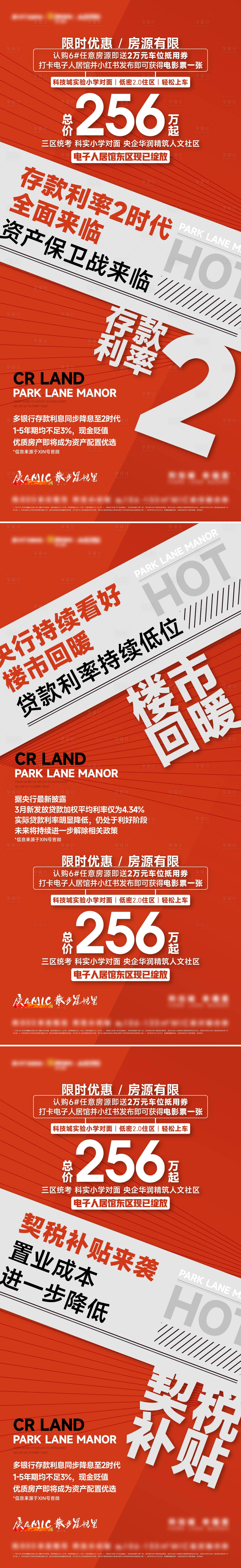 源文件下載【享設(shè)計(jì)】搜索編號：66410028328497142【地產(chǎn)熱銷政策大字報】