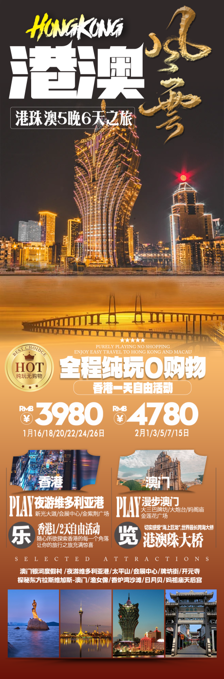 源文件下载【港澳风云旅游长图】编号：45640028474261136