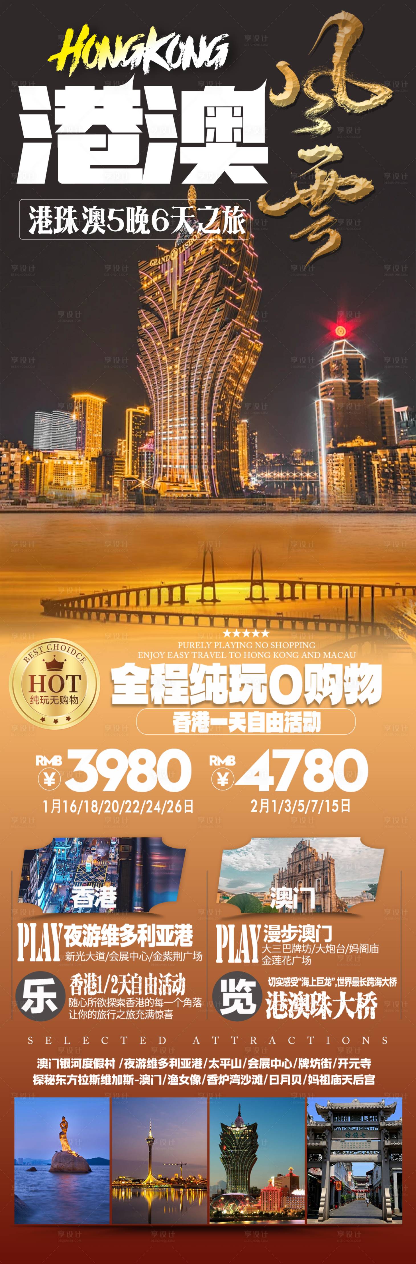 源文件下载【享设计】搜索编号：45640028474261136【港澳风云旅游长图】