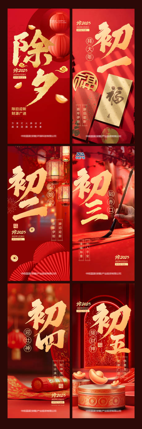源文件下载【2025年蛇年新年年俗海报】编号：82970028422832436
