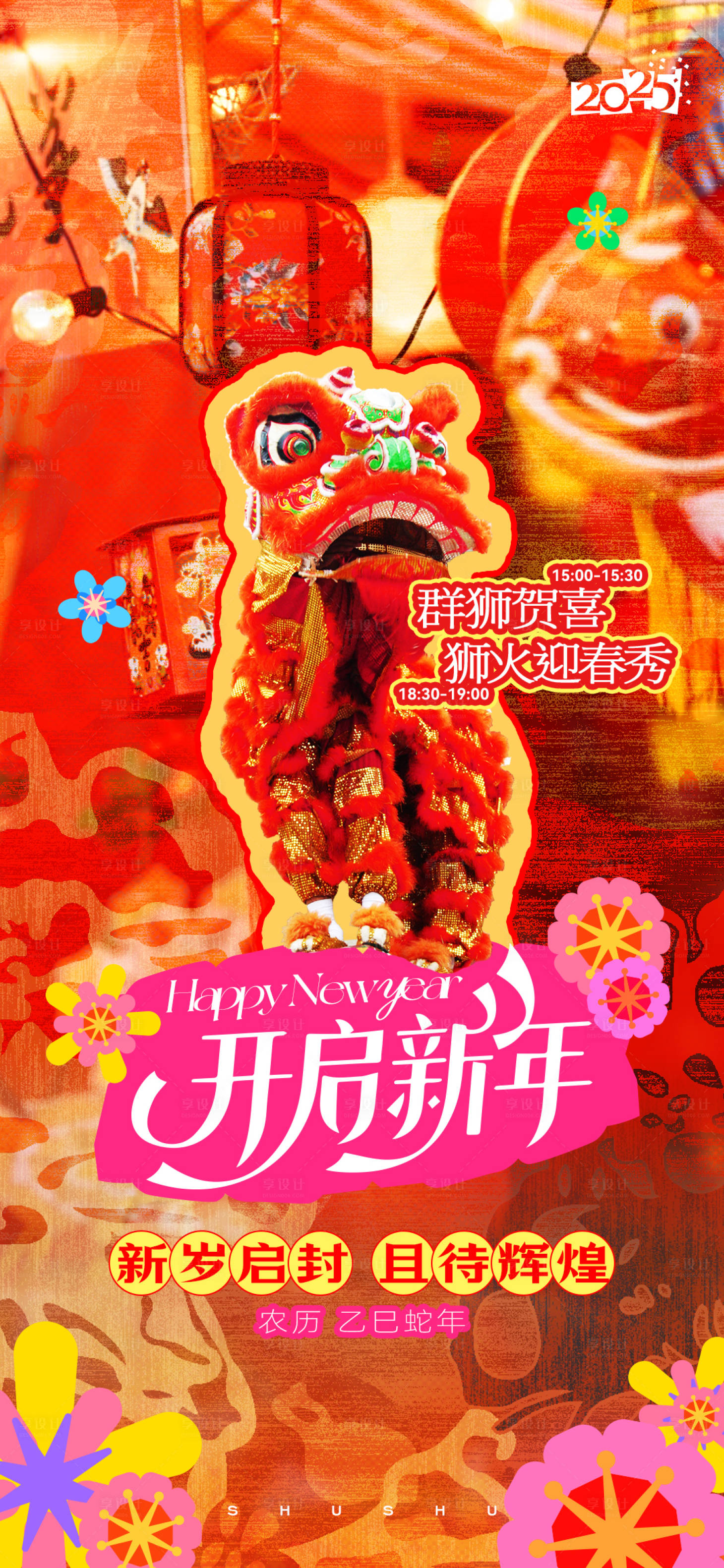 源文件下载【新春舞狮活动海报】编号：85190028572539323