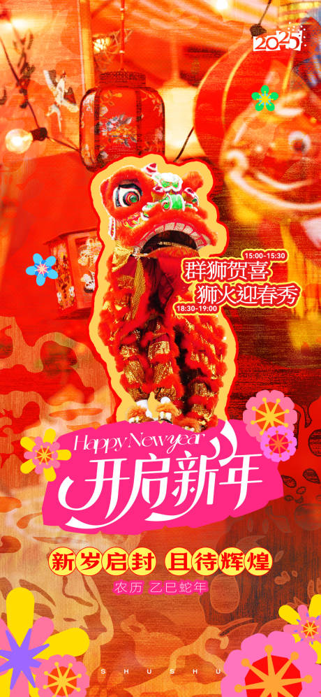 新春舞狮活动海报