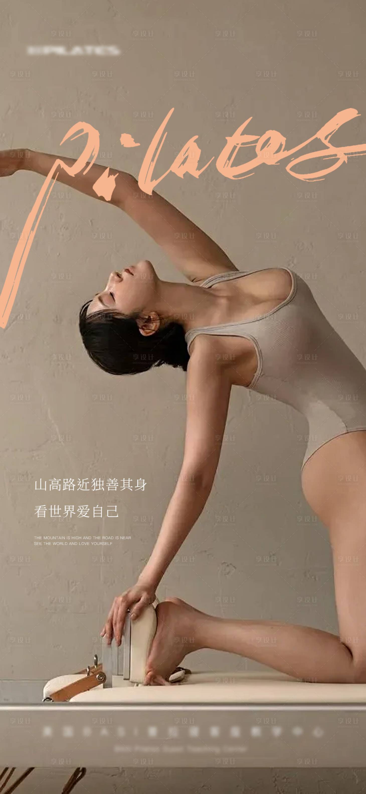 源文件下載【享設計】搜索編號：32770028509008776【瑜伽普拉提海報】